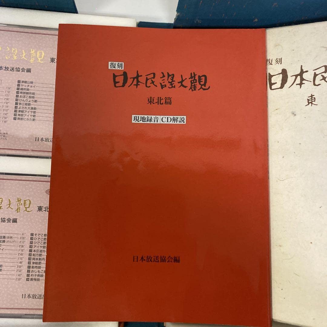 【値下げ】復刻 日本民謡大観(東北篇)【CD未開封品】 Amazon.co.jp: 復刻 日本民謡大観 東北編 CD付き : パソコン